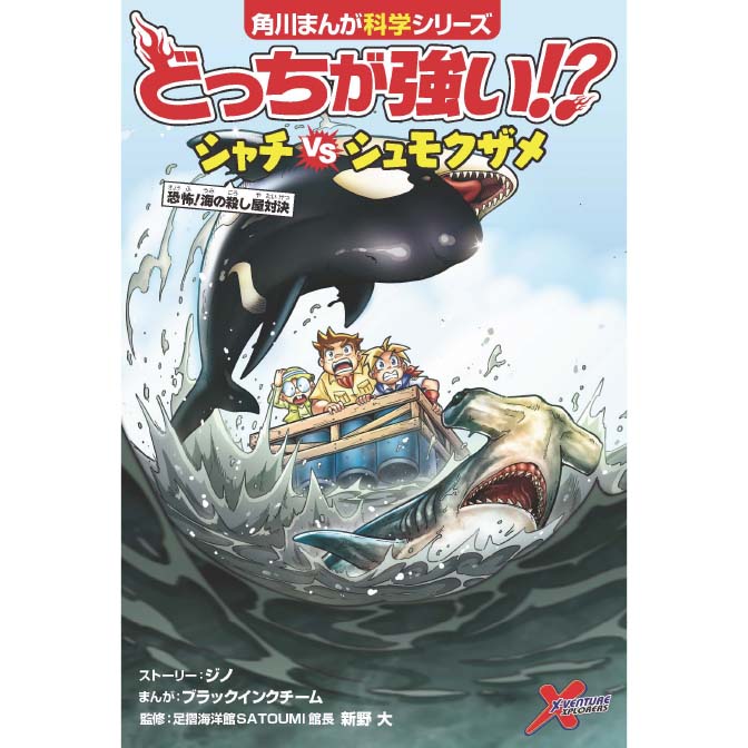 どっちが強い シャチvsシュモクザメ 恐怖 海の殺し屋対決 無料漫画詳細 無料コミック Comicwalker