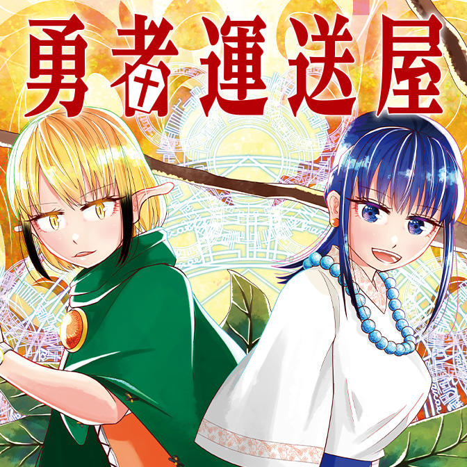 乙女怪獣キャラメリゼ 無料漫画詳細 無料コミック Comicwalker