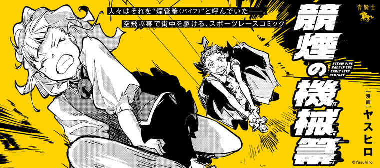 競煙の機械箒 ヤスヒロ 漫画 おすすめ無料漫画 ニコニコ漫画