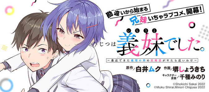 じつは義妹でした。 ～最近できた義理の弟の距離感がやたら近いわけ 