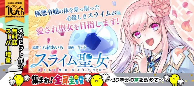 スライム聖女