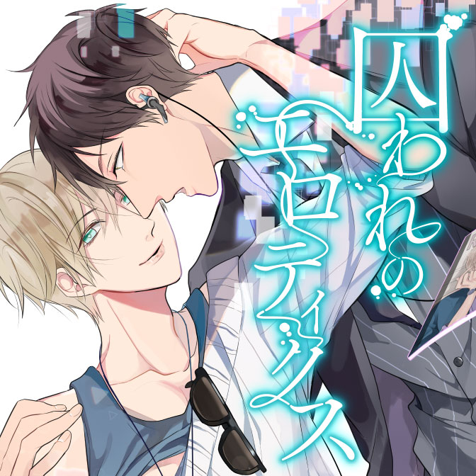 エロ Bl 検索結果 無料コミック Comicwalker