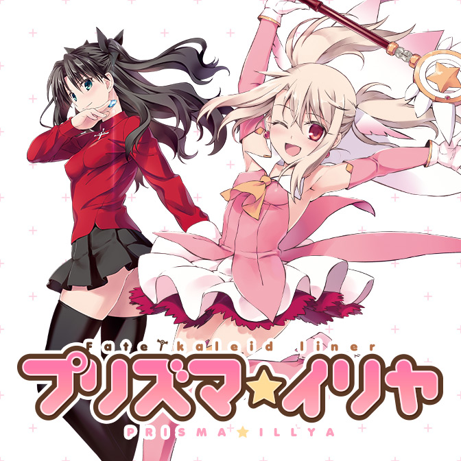 Fate Kaleid Liner プリズマ イリヤ 無料漫画詳細 無料コミック Comicwalker