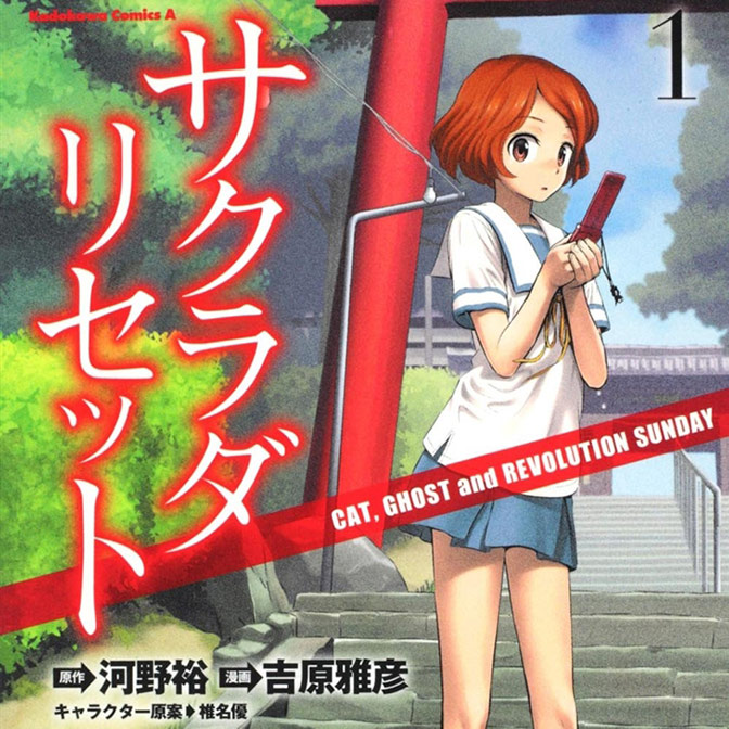 吉原雅彦 コミック一覧 無料コミック Comicwalker