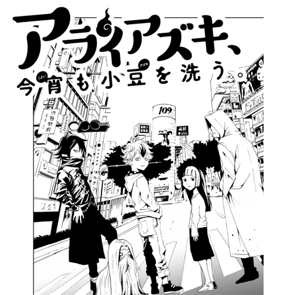 黒鷺死体宅配便スピンオフ 松岡國男妖怪退治 無料漫画詳細 無料コミック Comicwalker