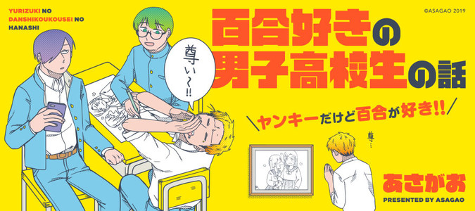 百合好きの男子高校生の話 あさがお おすすめ無料漫画 ニコニコ漫画