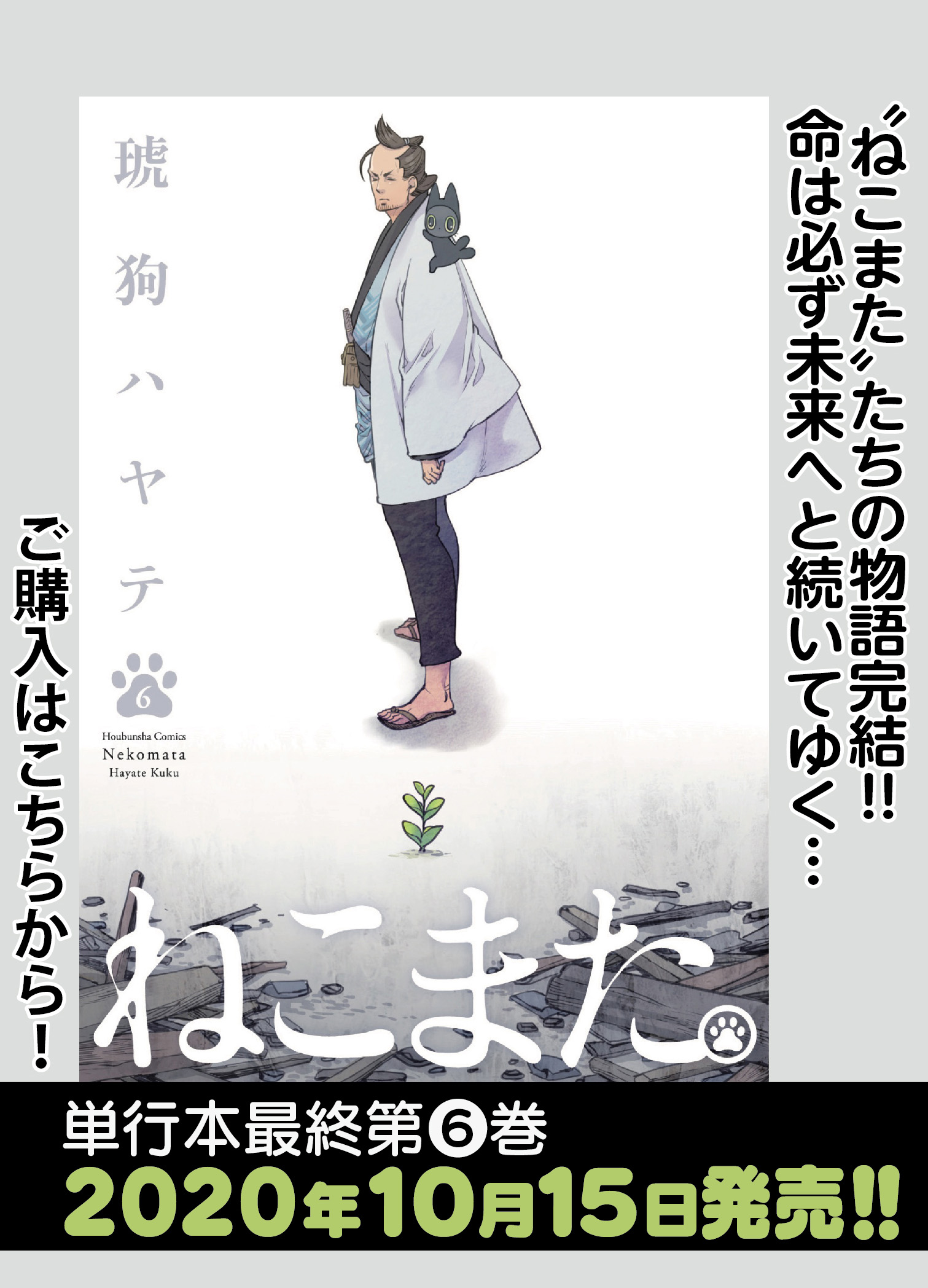 ねこまた 琥狗ハヤテ おすすめ無料漫画 ニコニコ漫画