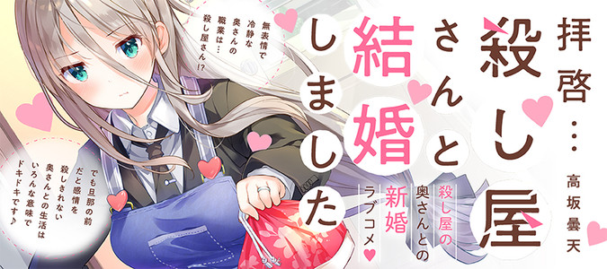 拝啓…殺し屋さんと結婚しました イラストカード B - メルカリ