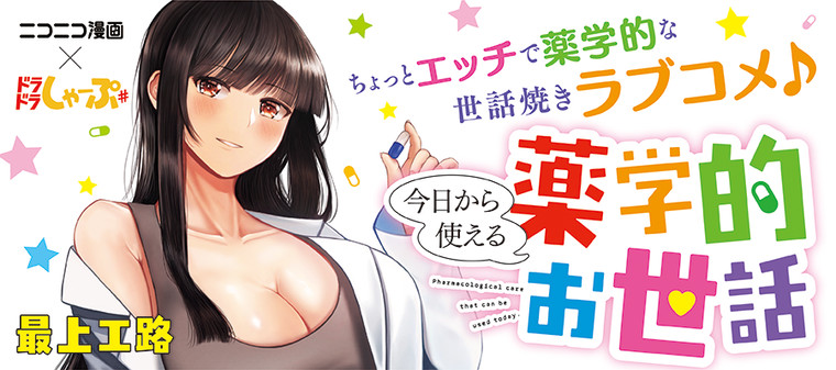 今日から使える薬学的お世話