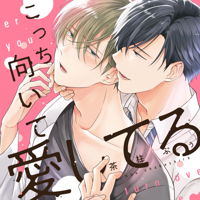 Bl コミック一覧 無料コミック Comicwalker