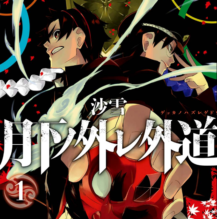 和風ファンタジー 検索結果 無料コミック Comicwalker