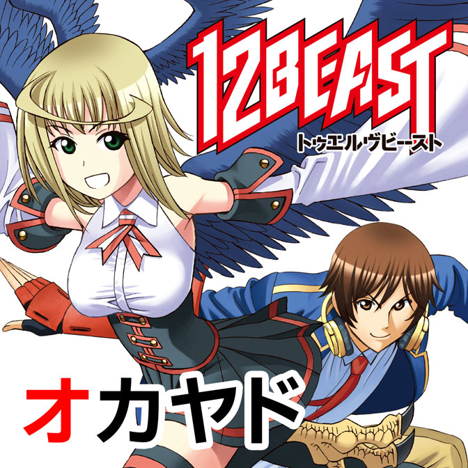 12beast 無料漫画詳細 無料コミック Comicwalker