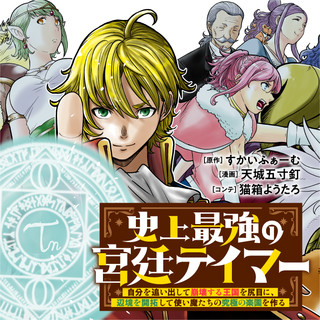 史上最強の宮廷テイマー〜自分を追い出して崩壊する王国を尻目に、辺境を開拓して使い魔たちの究極の楽園を作る〜