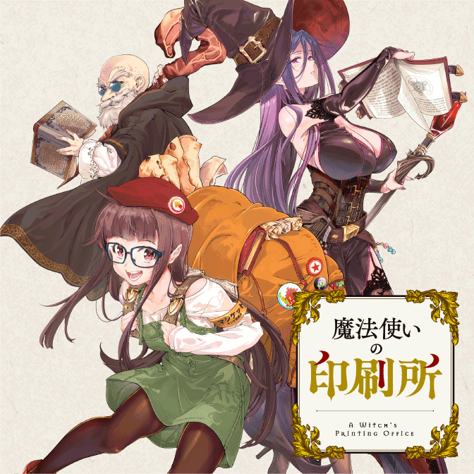 ☆特典6点付き [深山靖宙, もちんち] 魔法使いの印刷所 1-4巻 Amazon.co.jp: 魔法使いの印刷所(5) (電撃コミックスNEXT) : も