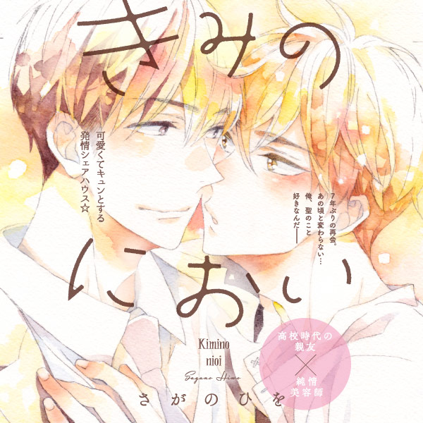 Bl 親友 検索結果 無料コミック Comicwalker