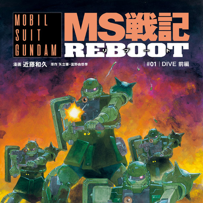 機動戦士ガンダム ｍｓ戦記ｒｅｂｏｏｔ 無料漫画詳細 無料コミック Comicwalker