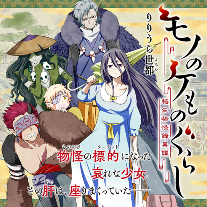 モノのケものぐらし 無料漫画詳細 無料コミック Comicwalker