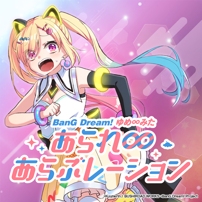 BanG Dream! ガルパ☆ピコ～大盛り～ [アニメ無料動画配信]｜ニコニコ