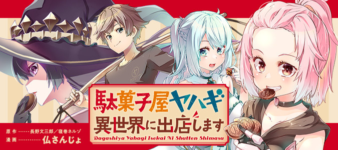 10 Manga Like Dagashiya Yahagi: Isekai ni Shutten Shimasu (Light Novel)