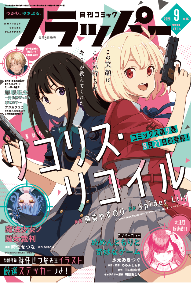 コミックフラッパー