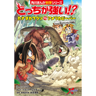 どっちが強い!?　カナダカワウソvsアメリカビーバー