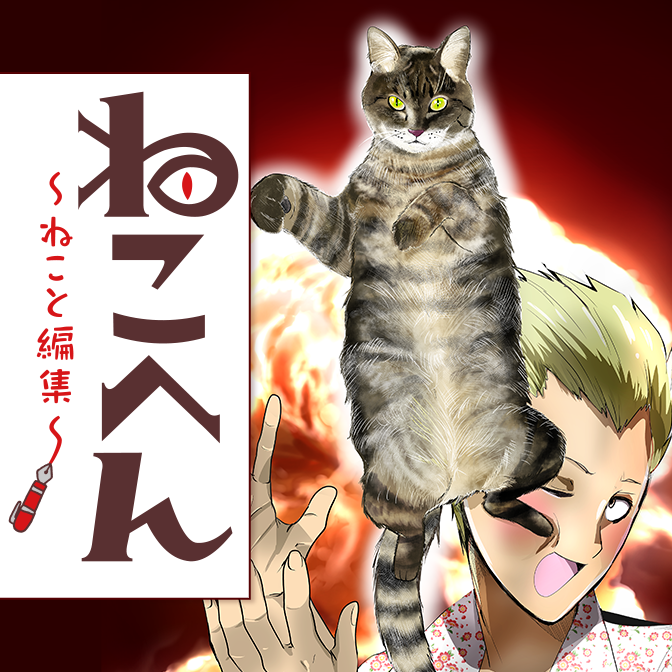 タレ目猫そむが可愛すぎるんじゃ 無料漫画詳細 無料コミック Comicwalker