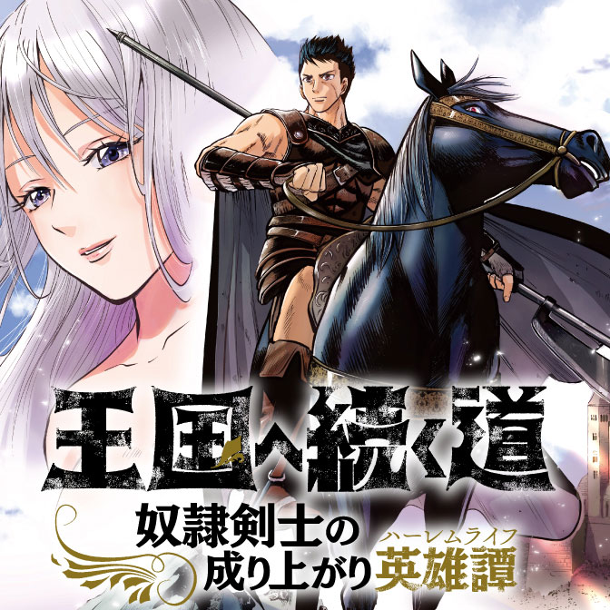 The King Of Fantasy 八神庵の異世界無双 月を見るたび思い出せ 無料漫画詳細 無料コミック Comicwalker