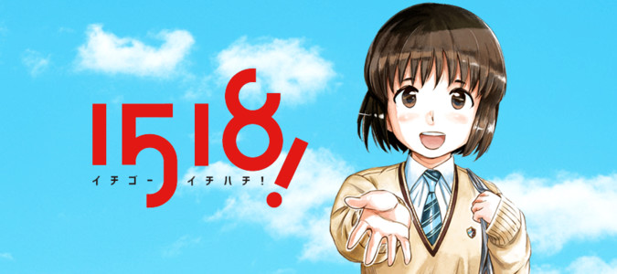 ☆特典メガ盛り [相田裕] イチゴーイチハチ全7巻＋同人誌2冊