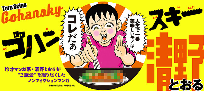 ゴハンスキー
