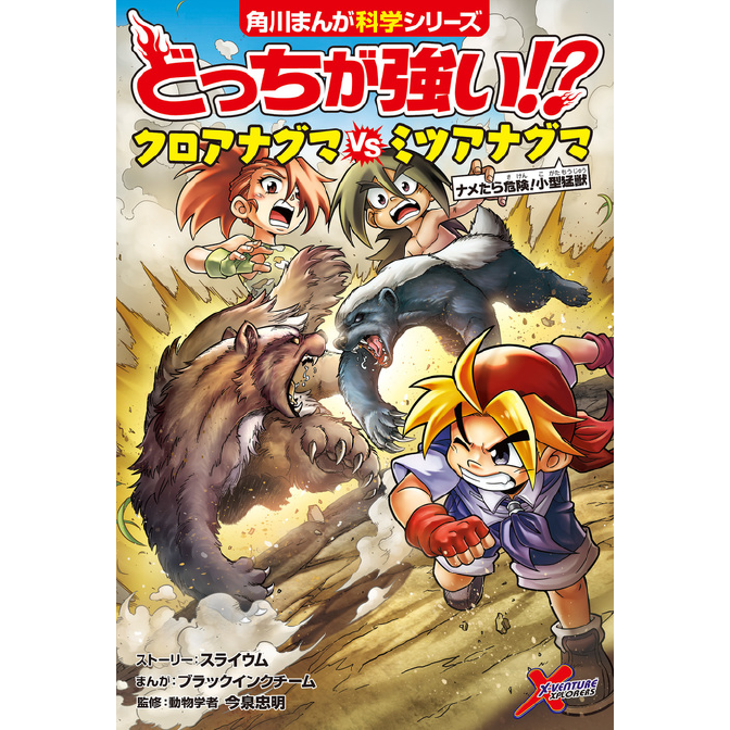 どっちが強い クロアナグマvsミツアナグマ ナメたら危険 小型猛獣 無料漫画詳細 無料コミック Comicwalker