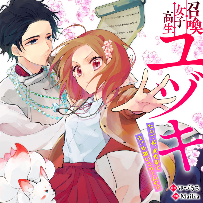 織子とナッツン 無料漫画詳細 無料コミック Comicwalker