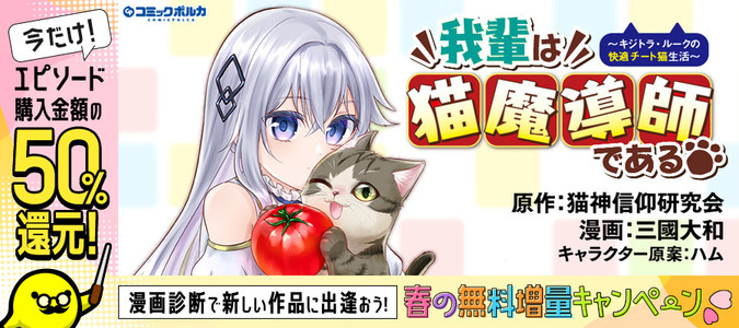 我輩は猫魔導師である ～キジトラ・ルークの快適チート猫生活～