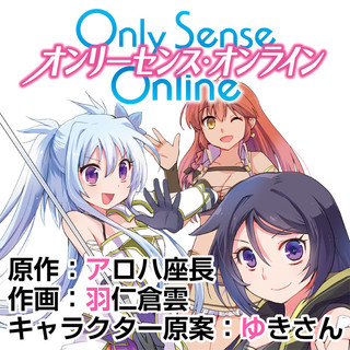 Only Sense Online ‐オンリーセンス・オンライン‐