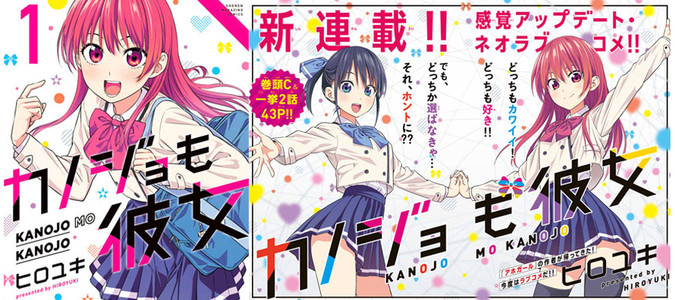 カノジョも彼女 全巻（コミック全巻セット）｜コミック、アニメ