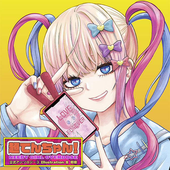 NEEDY GIRL OVERDOSE [アニメ無料動画配信]｜ニコニコのアニメサイト