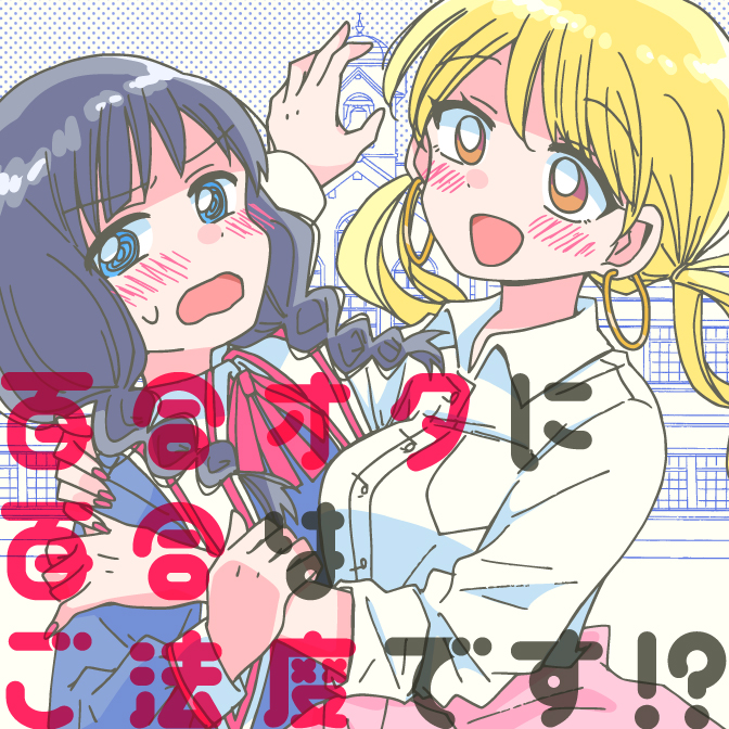 百合オタに百合はご法度です!?