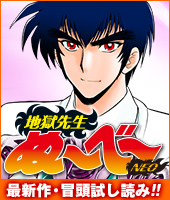 地獄先生ぬ べ 作 真倉 翔 画 岡野 剛 おすすめ無料漫画 ニコニコ漫画