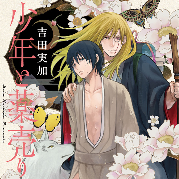 少年 Bl 検索結果 無料コミック Comicwalker