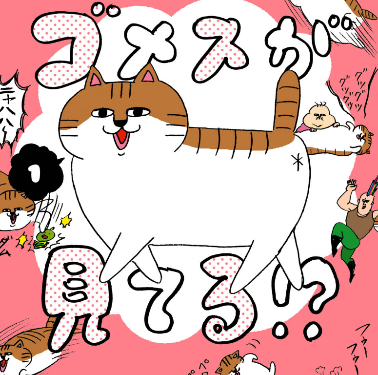 動物 コミック一覧 無料コミック Comicwalker