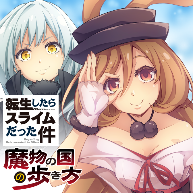 転生したらスライムだった件~魔物の国の歩き方~