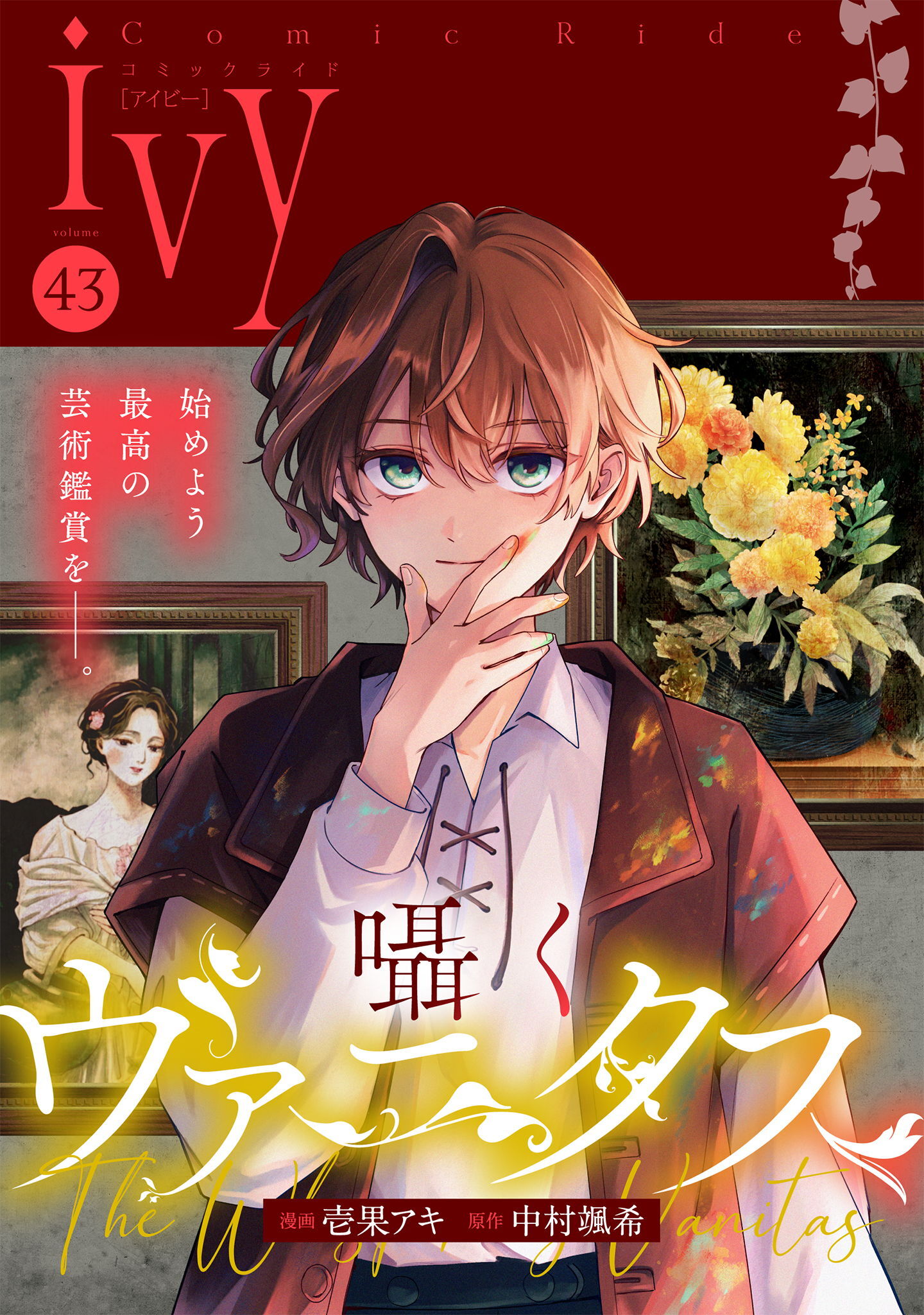 コミックライドアイビー