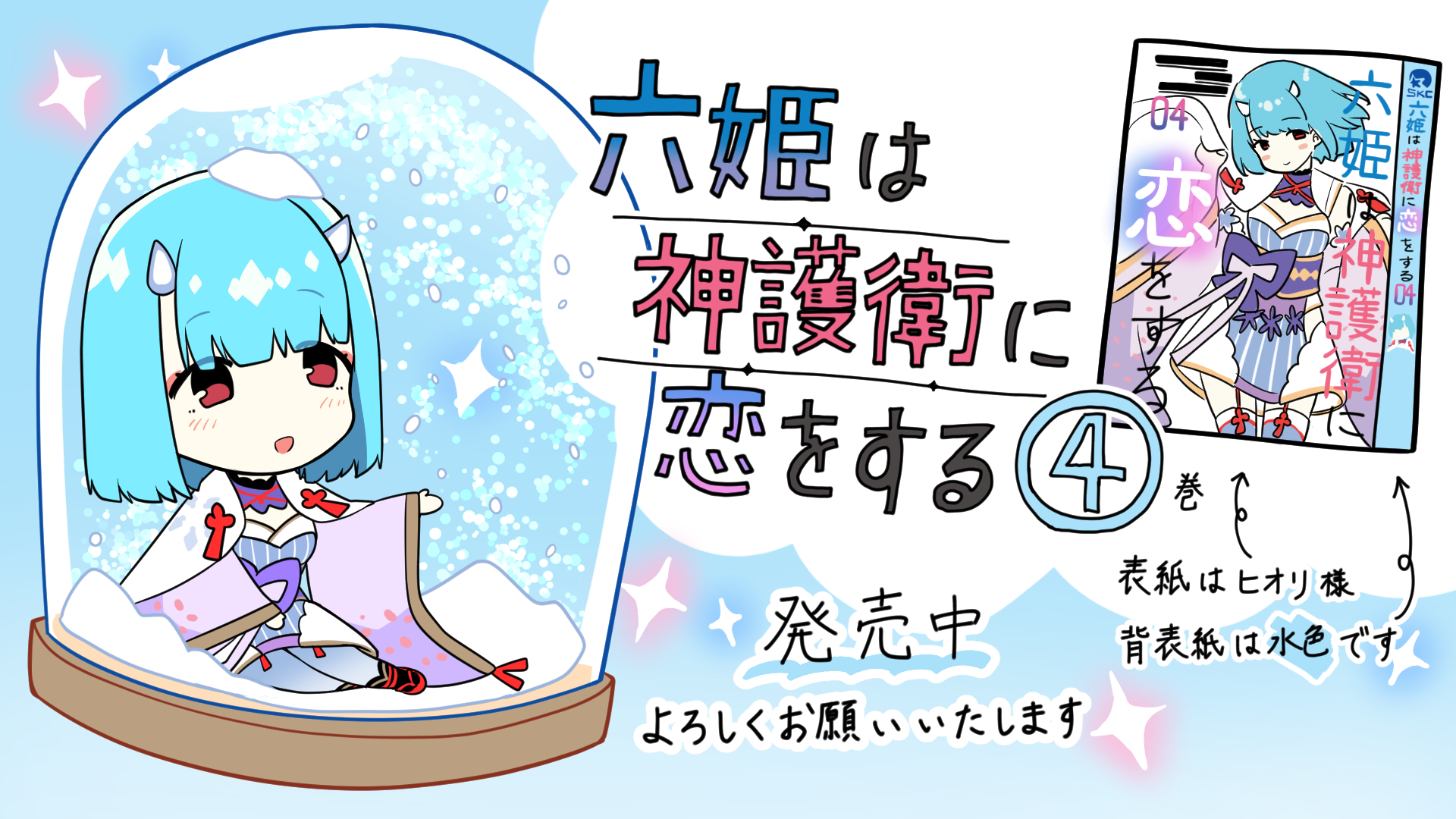 六姫は神護衛に恋をする 最強の守護騎士 転生して魔法学園に行く 漫画 加古山 寿 原案 朱月 十話 キャラクター原案 てつぶた おすすめ無料漫画 ニコニコ漫画