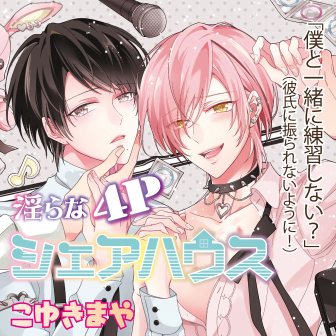 淫らな邪教 検索結果 無料コミック Comicwalker