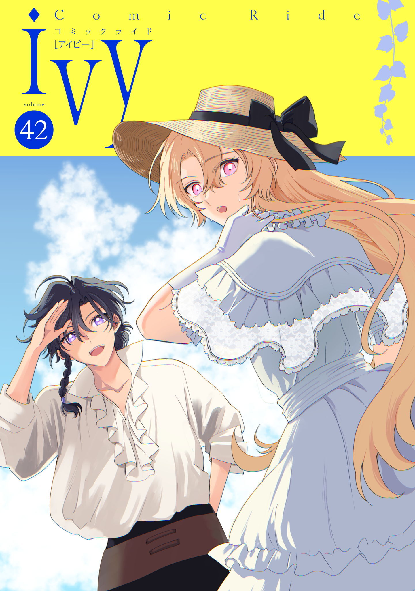 コミックライドアイビー