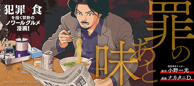 罪のあと味