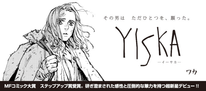 Yiska 平庫ワカ おすすめ無料漫画 ニコニコ漫画