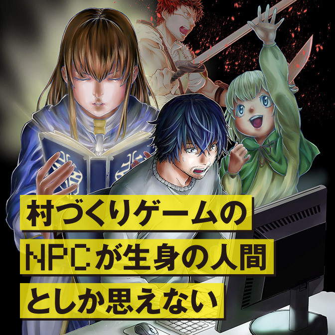 銀河の死なない子供たちへ 無料漫画詳細 無料コミック Comicwalker