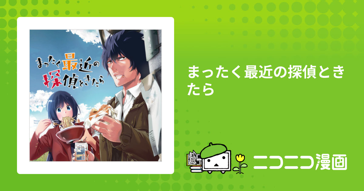まったく最近の探偵ときたら / 五十嵐正邦(著者)