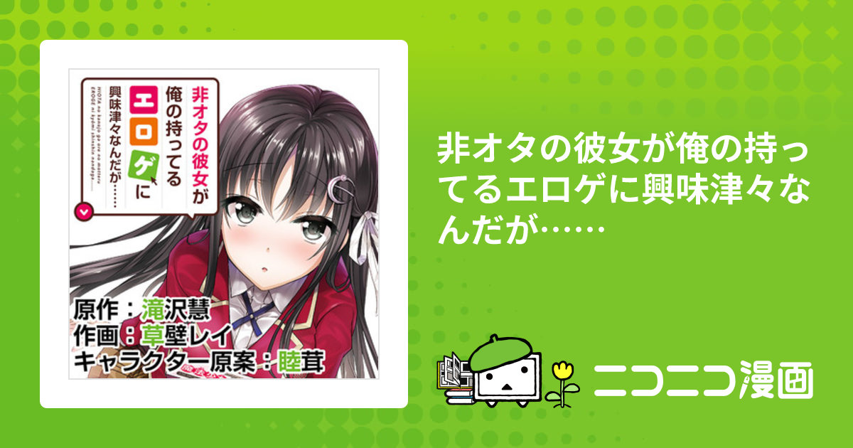 特典付き [草壁レイ] 非オタの彼女が俺の持ってるエロゲに興味津々なんだが全6巻 Amazon.co.jp: 非オタの彼女が俺の持ってるエロゲに興味津々なん