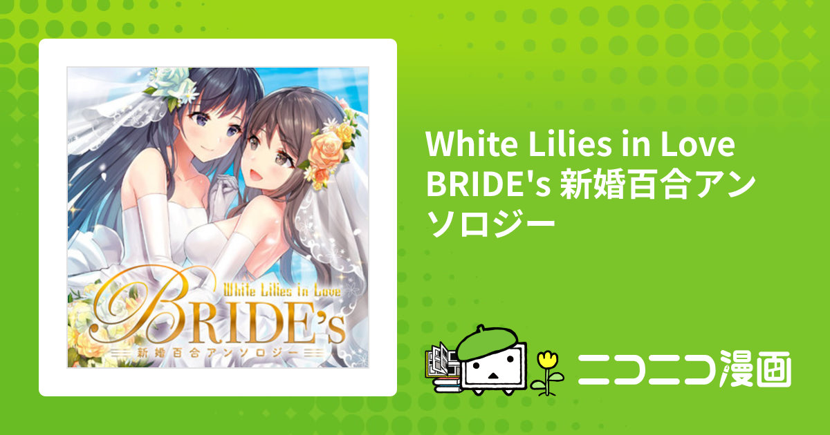 White Lilies in Love BRIDE